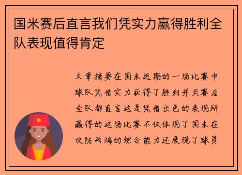 国米赛后直言我们凭实力赢得胜利全队表现值得肯定