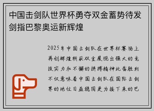 中国击剑队世界杯勇夺双金蓄势待发剑指巴黎奥运新辉煌