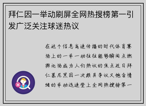 拜仁因一举动刷屏全网热搜榜第一引发广泛关注球迷热议