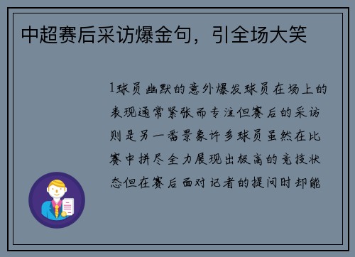 中超赛后采访爆金句，引全场大笑