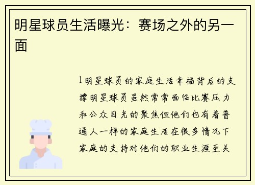 明星球员生活曝光：赛场之外的另一面